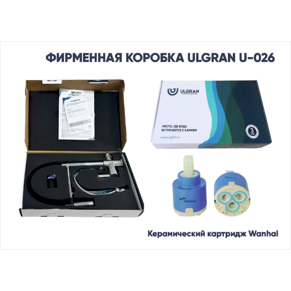 Смеситель для кухни Ulgran Classic (U-026 хром)