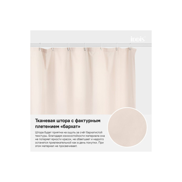 Штора IDDIS для ванной комнаты, 180*200см, Полиэстер (B68P218i11)