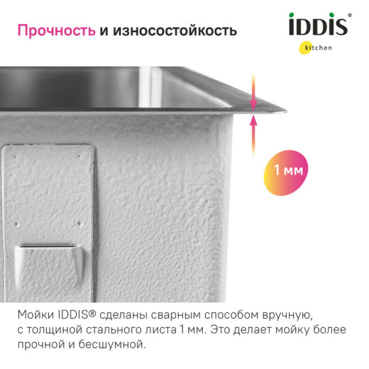 Мойка кухонная из нержавеющей стали IDDIS Edifice (EDI54S0i77)