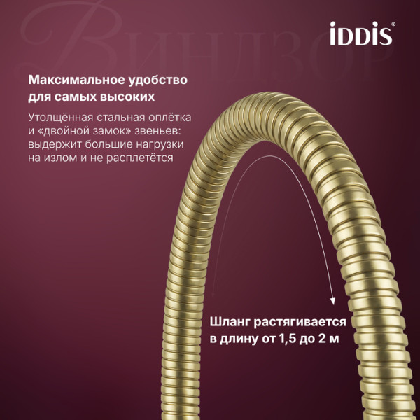 Смеситель для ванны IDDIS Виндзор (Windsor) золото матовое (WINMG00i02)
