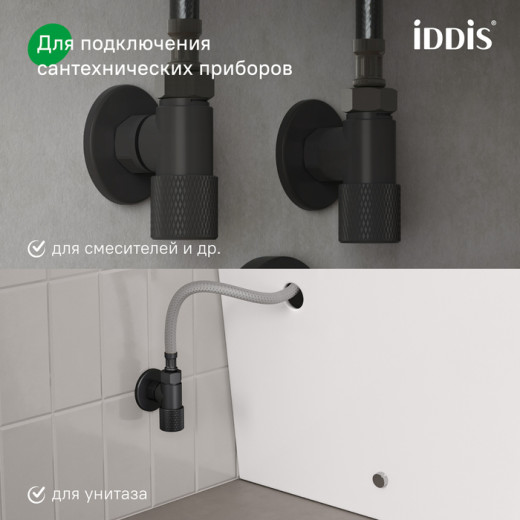 Кран угловой IDDIS Оптима Хоум (Optima Home) с отражателем, вынос 2 см,  1/2; 1/2, кран-букса, латунь, черный (910B1A6C2BLZ)