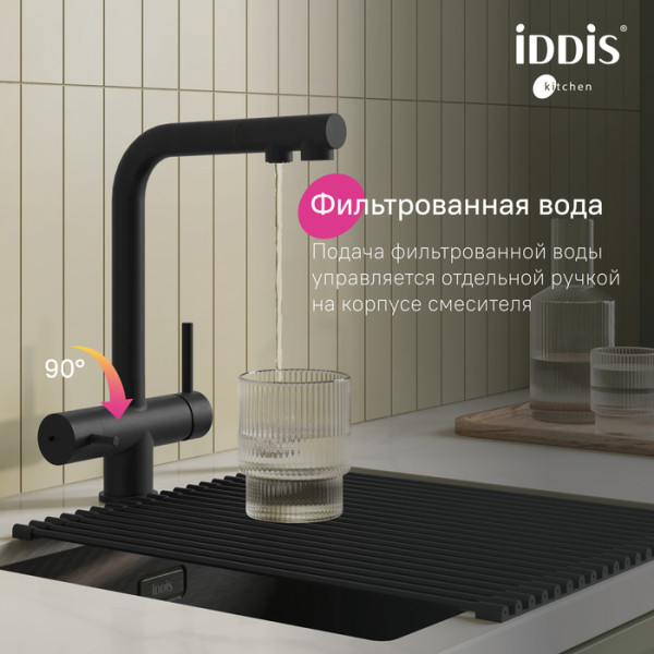 Смеситель для кухни с выдвижным изливом и каналом для фильтра, черный матовый, Umbra, IDDIS, (UMBBLPFi05)