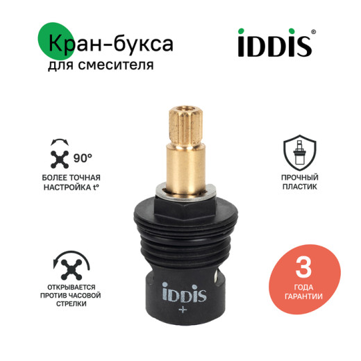 Кран-букса для смесителя IDDIS Optima Home керамика, пластик, 90°, 20 зубцов, G1/2