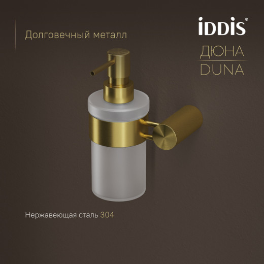 Дозатор для жидкого мыла IDDIS Дюна (Duna) матовое стекло, нержавеющая сталь, золото матовое (DUNMGG0i46)
