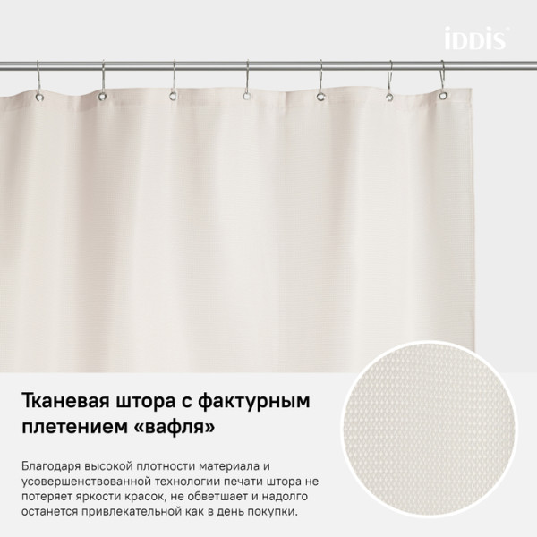 Штора для ванной IDDIS (D30P218i11)