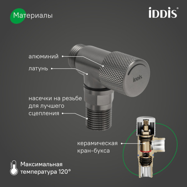 Кран угловой IDDIS Оптима Хоум (Optima Home) с отражателем, вынос 2 см, 1/2; 1/2, кран-букса, латунь, графит (910B1A6C2GMZ)