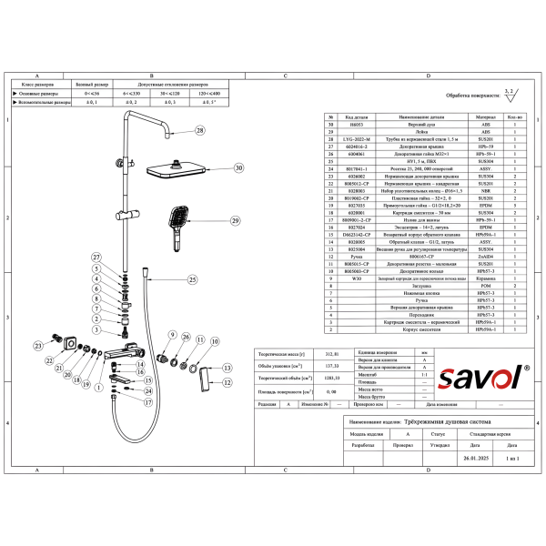 Душевая система Savol (S-DG2345Q)