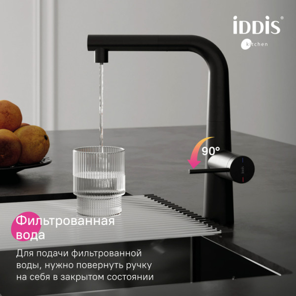 Смеситель для кухни IDDIS Pure с каналом для фильтрованной воды и выдвижным изливом, черный матовый (PURBLPFi05N)