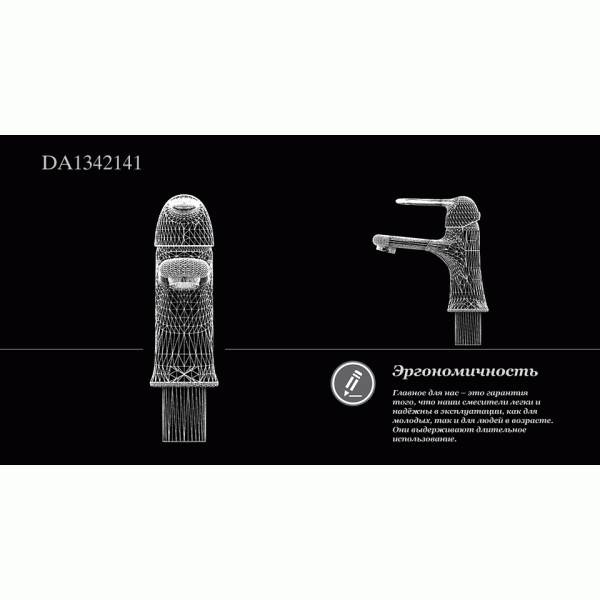 Смеситель для раковины DK Rhein Ambrosius (DA1342141)