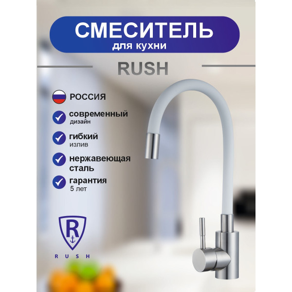 Смеситель для кухонной мойки с гибким изливом RUSH Симпл (Simple) белый (SUS7335-61White)