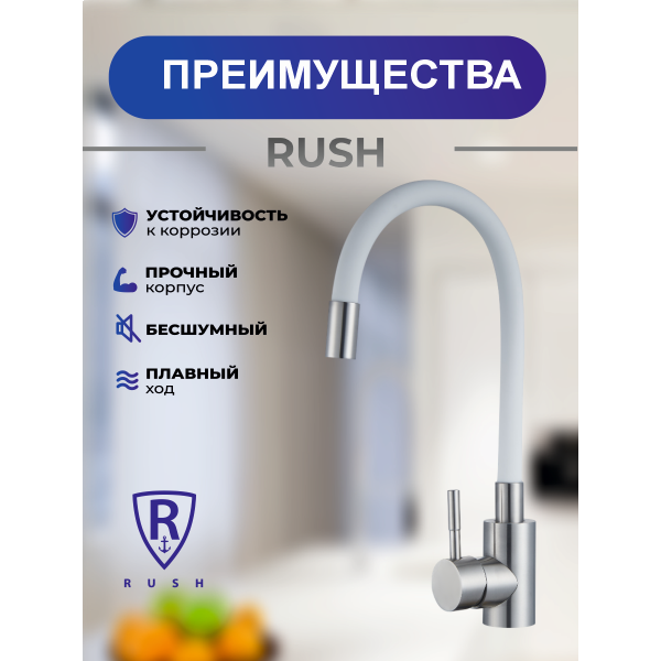 Смеситель для кухонной мойки с гибким изливом RUSH Симпл (Simple) белый (SUS7335-61White)
