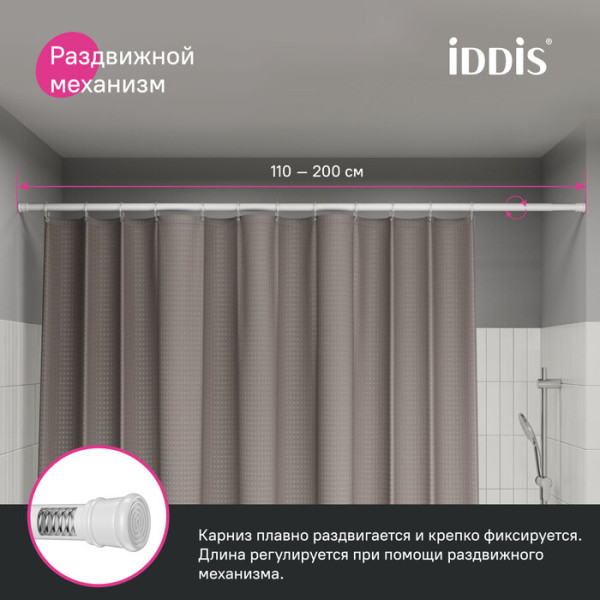 Карниз для ванной комнаты IDDIS Elegante 110-200 см, белый матовый (SRW0120i14)
