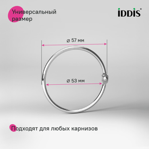 Набор колец для шторы в ванную комнату, металл, хром глянцевый, IDDIS, (RM03CHOi15)
