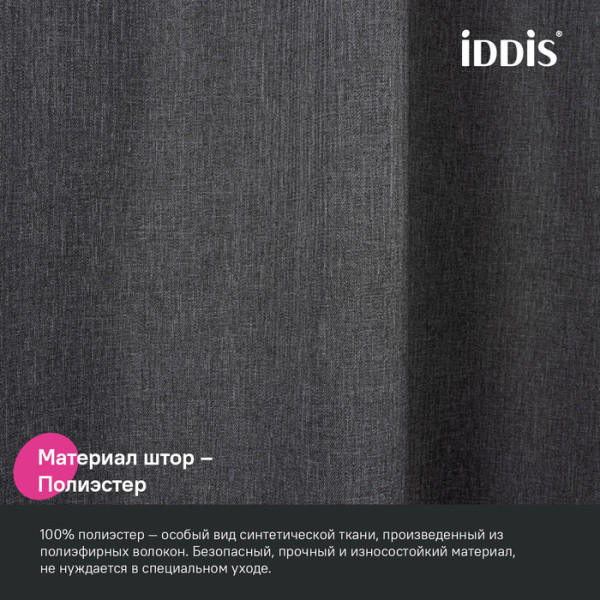 Штора для ванной, 200х180 см, Полиэстер, серый IDDIS (DL03P18i11)