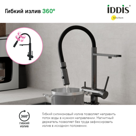 Смеситель для кухни IDDIS с фильтром и гибким изливом, графит, Ace (ACEGMFFi05)