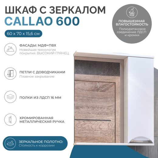 Шкаф VIGO навесной с зеркалом Callao 600 (правый) (z.CAL.60.R)