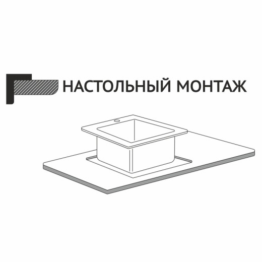 Мойка настол.монтаж MIXLINE ПРО 50х50 (2,0) вып 3 1/2