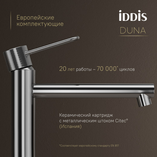 Смеситель для настольного умывальника IDDIS Duna глянцевый хром (DUNSB01i01)