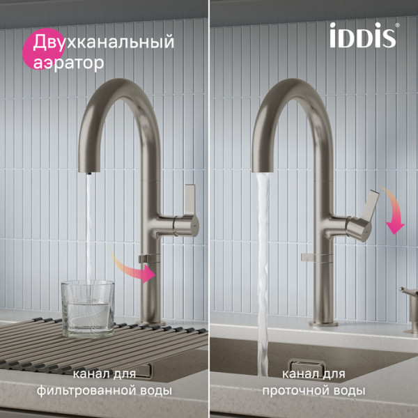 Смеситель для кухни IDDIS Спин (Spin) с каналом для фильтрованной воды и круговым дивертором, сатин (SPNBNCFi05)
