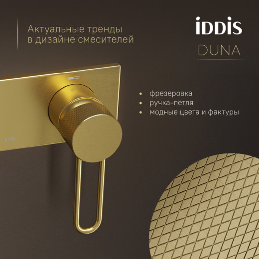 Встраиваемый смеситель с гигиеническим душем IDDIS Duna с защитным клапаном, матовое золото (DUNMGV0i08)