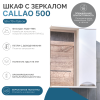 Шкаф VIGO навесной с зеркалом Callao 500 (правый) (z.CAL.50.R)