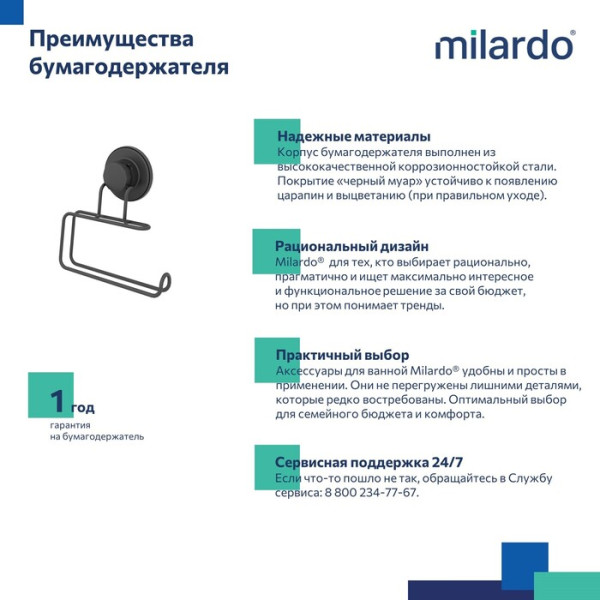 Бумагодержатель, проволока стальная, черный матовый, Easy, Milardo, (EASBWS0M43)