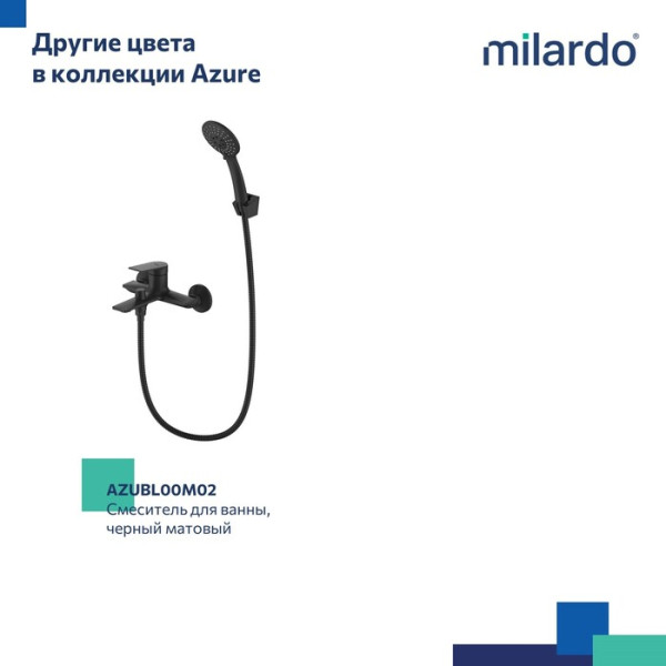 Смеситель для ванны Milardo Azure глянцевый хром (AZUSB00M02)