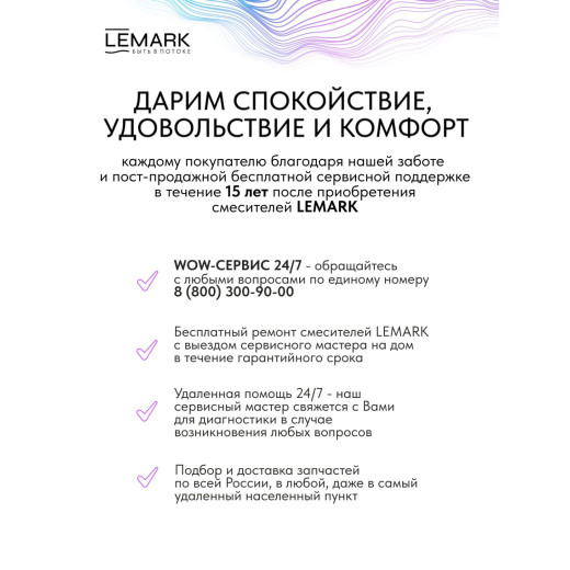 Лейка душевая Lemark 3-функциональная (LMD-1501P-C-3)