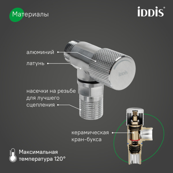 Кран угловой IDDIS Оптима Хоум (Optima Home) с отражателем, вынос 2 см, 1/2; 1/2, кран-букса, латунь, хром (910B1A6C2SBZ)