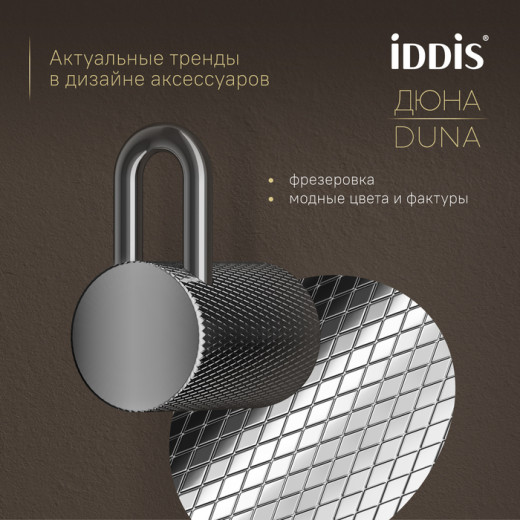 Крючок одинарный IDDIS Дюна (Duna) нержавеющая сталь, хром глянцевый (DUNSB10i41)