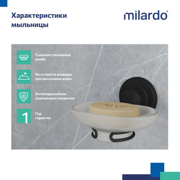 Мыльница, проволока стальная, черный матовый, матовое стекло, Easy, Milardo, (EASBWSGM42)