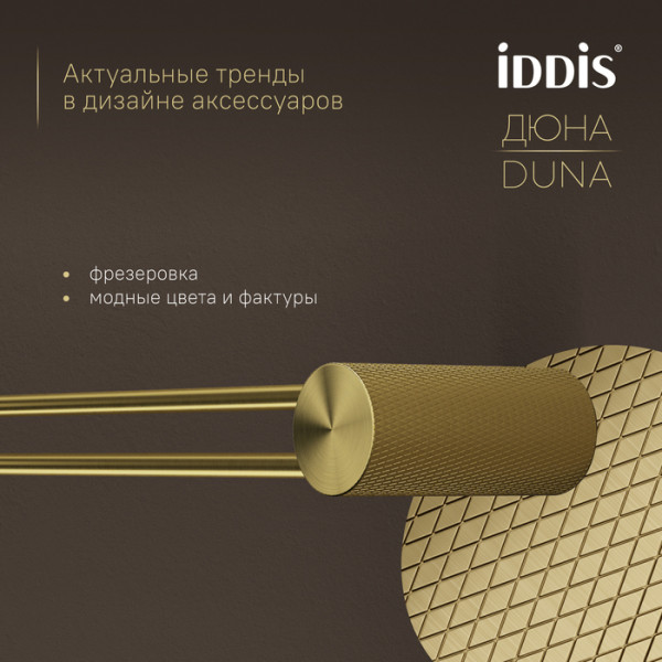 Полотенцедержатель одинарный IDDIS Дюна (Duna) нержавеющая сталь, золото матовое (DUNMG10i49)