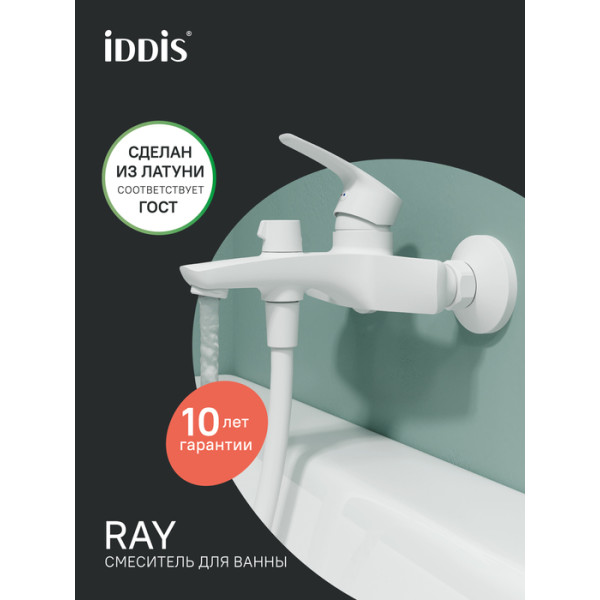 Смеситель для ванны, матовый белый, Ray, IDDIS, RAYWT02i02WA