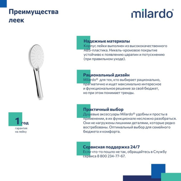 Лейка для душа Milardo 5F Ideal Spa (ILS5FCRM18)