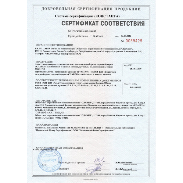Смеситель Славен для умывальника с литым изливом (СЛ-ДВ-О10)