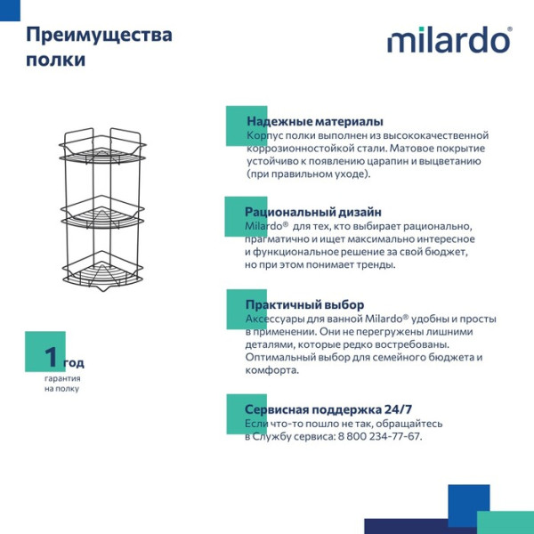 Полка трёхъярусная угловая Milardo Grid проволока стальная, чёрный матовый (GRICC3BM44)