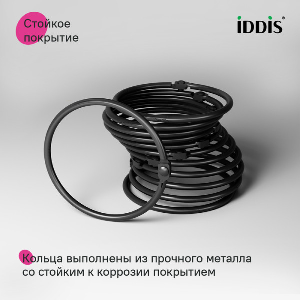 Набор колец для шторы в ванную комнату, металл, черный матовый, IDDIS, (RM01BLOi15)