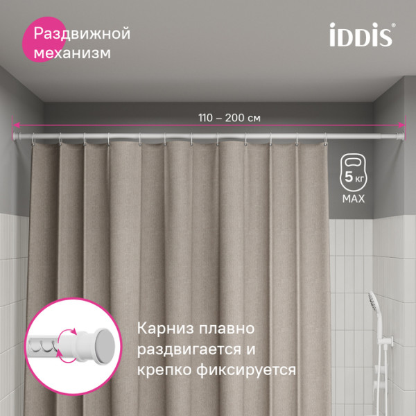 Карниз для ванной комнаты, 110-200 см, белый матовый, Elegante, IDDIS, (RSW0120i14)