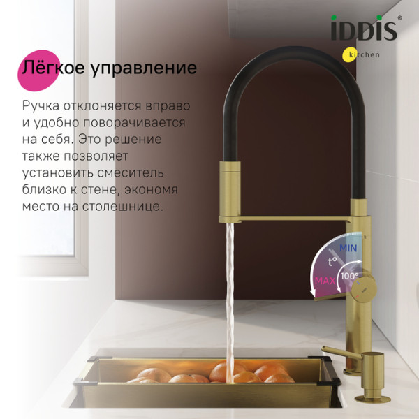 Смеситель для кухни с каналом для фильтрованной воды и гибким изливом IDDIS Ikon матовое золото (IKNMGFFi05)