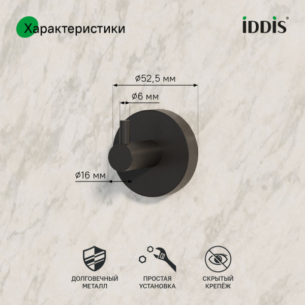 Крючок одинарный, черный матовый, сплав металлов, Sena, IDDIS, SENSB01i41