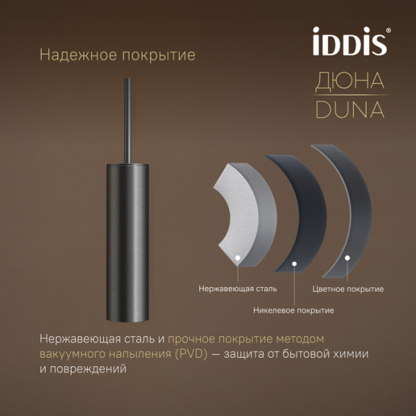 Ёршик IDDIS Дюна (Duna) нержавеющая сталь, графит матовый (DUNGM0i47)