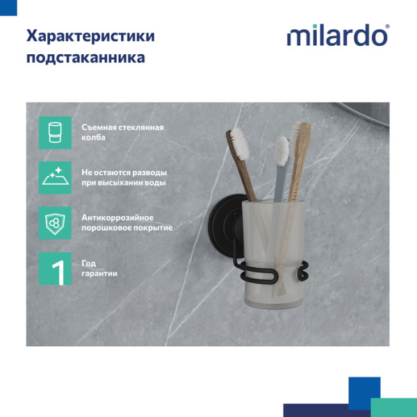 Подстаканник, проволока стальная, черный матовый, матовое стекло, Easy, Milardo, (EASBWSGM45)