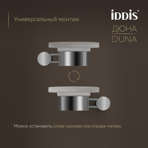 Мыльница IDDIS Дюна (Duna) матовое стекло, нержавеющая сталь, хром глянцевый (DUNSBG0i42)