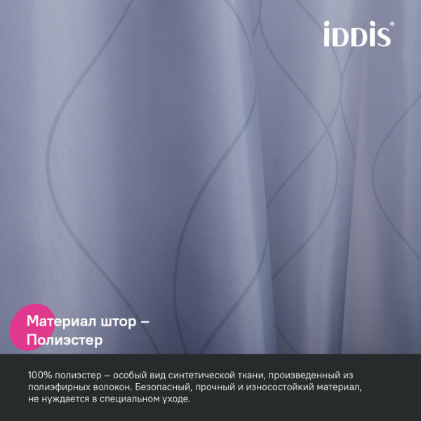 Штора для ванной IDDIS Base 200x240 см, Полиэстер (BD03P24i11)