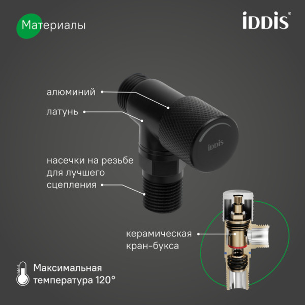 Кран угловой IDDIS Оптима Хоум (Optima Home) с отражателем, вынос 2 см, 1/2; 1/2, кран-букса, латунь, черный (910B1A6C2BLZ)