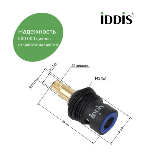 Кран-букса для смесителя IDDIS Optima Home керамика, пластик, 90°, 20 зубцов, G1/2