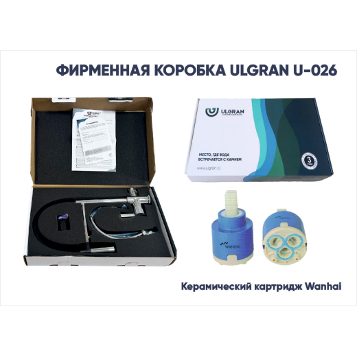 Смеситель для кухни Ulgran Classi (U-026 черный матовый)