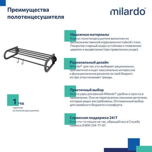 Полотенцесушитель с полкой, проволока стальная, черный матовый, Easy, Milardo, (EASBWS2M49)