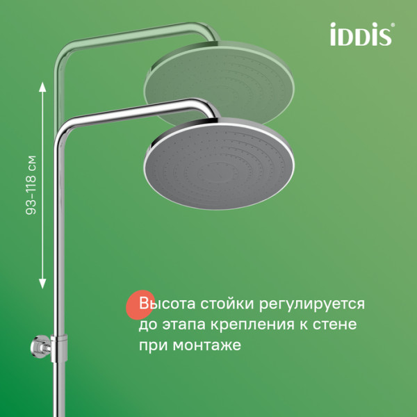 Душевой гарнитур с верхней лейкой IDDIS Zodiac X, хром (ZDX3F0Ci76)