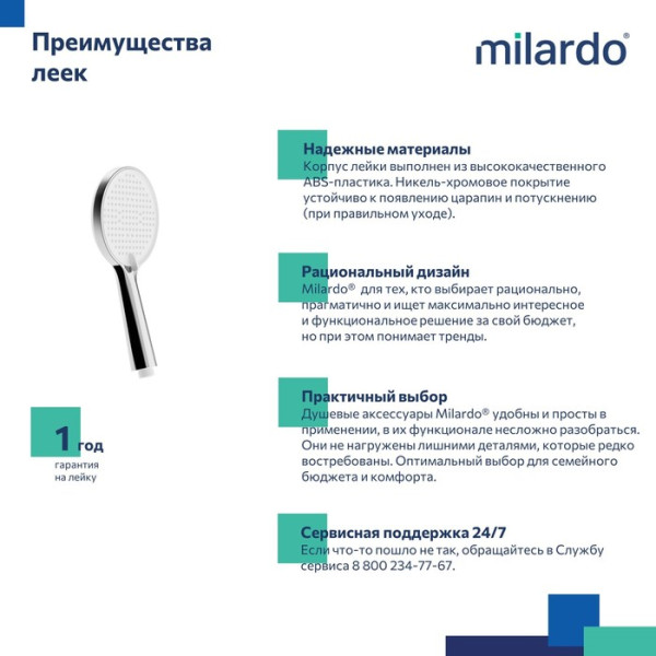 Лейка для душа Milardo 3F Ideal Spa (ILS3FCRM18)